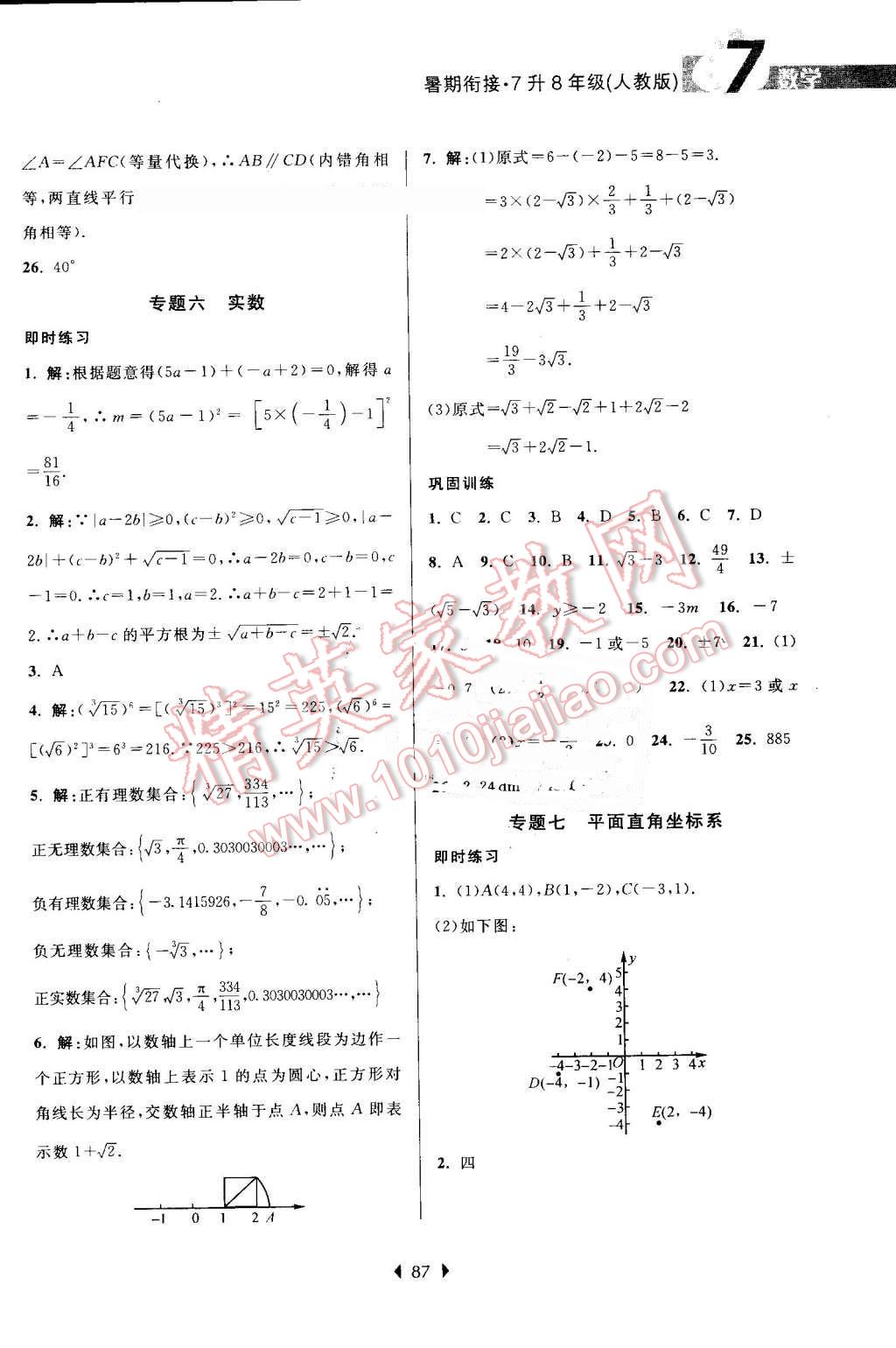 2016年學(xué)而優(yōu)初中暑期銜接7升8年級數(shù)學(xué)人教版 第3頁