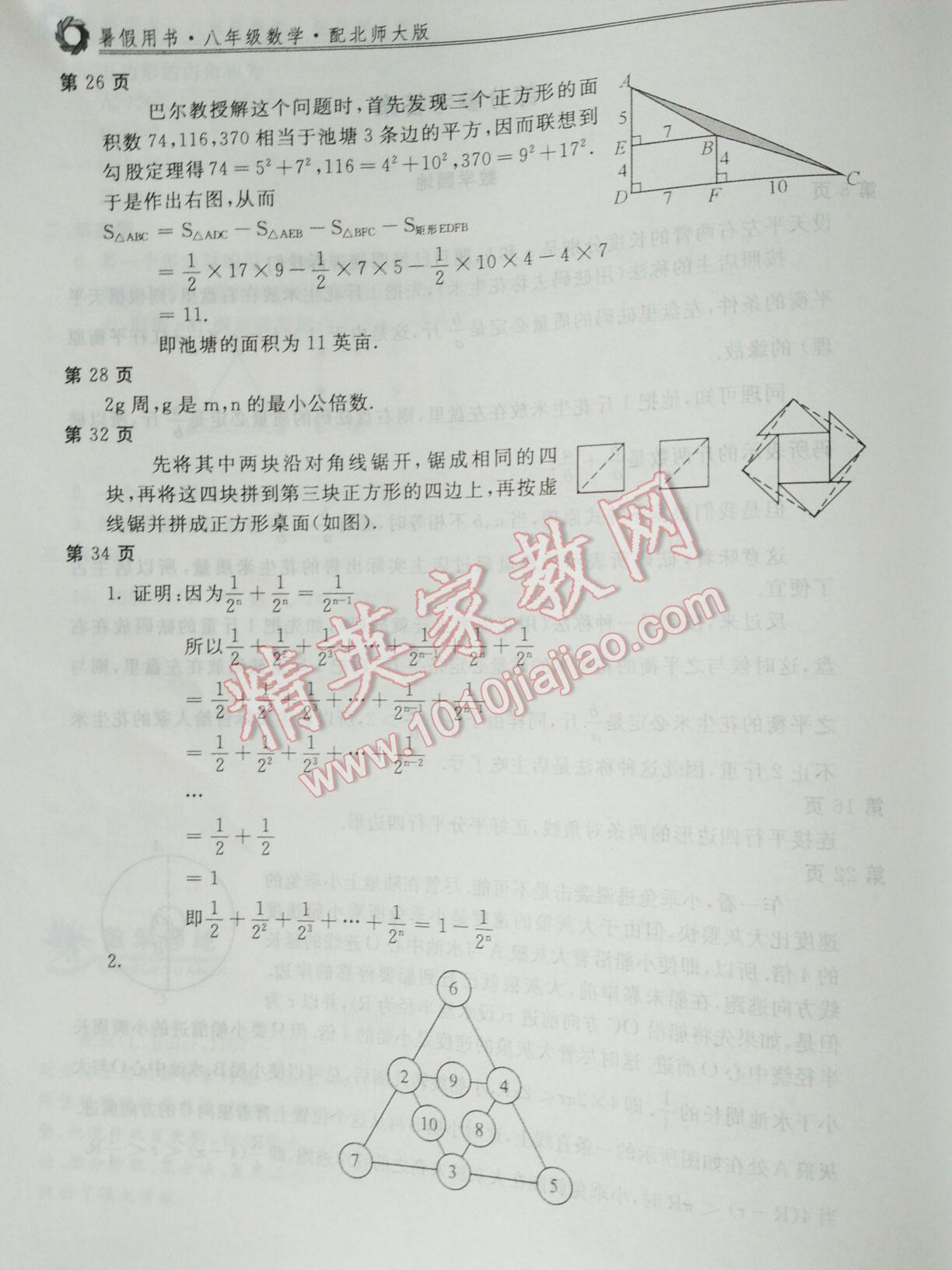 2015年新課堂假期生活八年級數(shù)學北師大版 第4頁