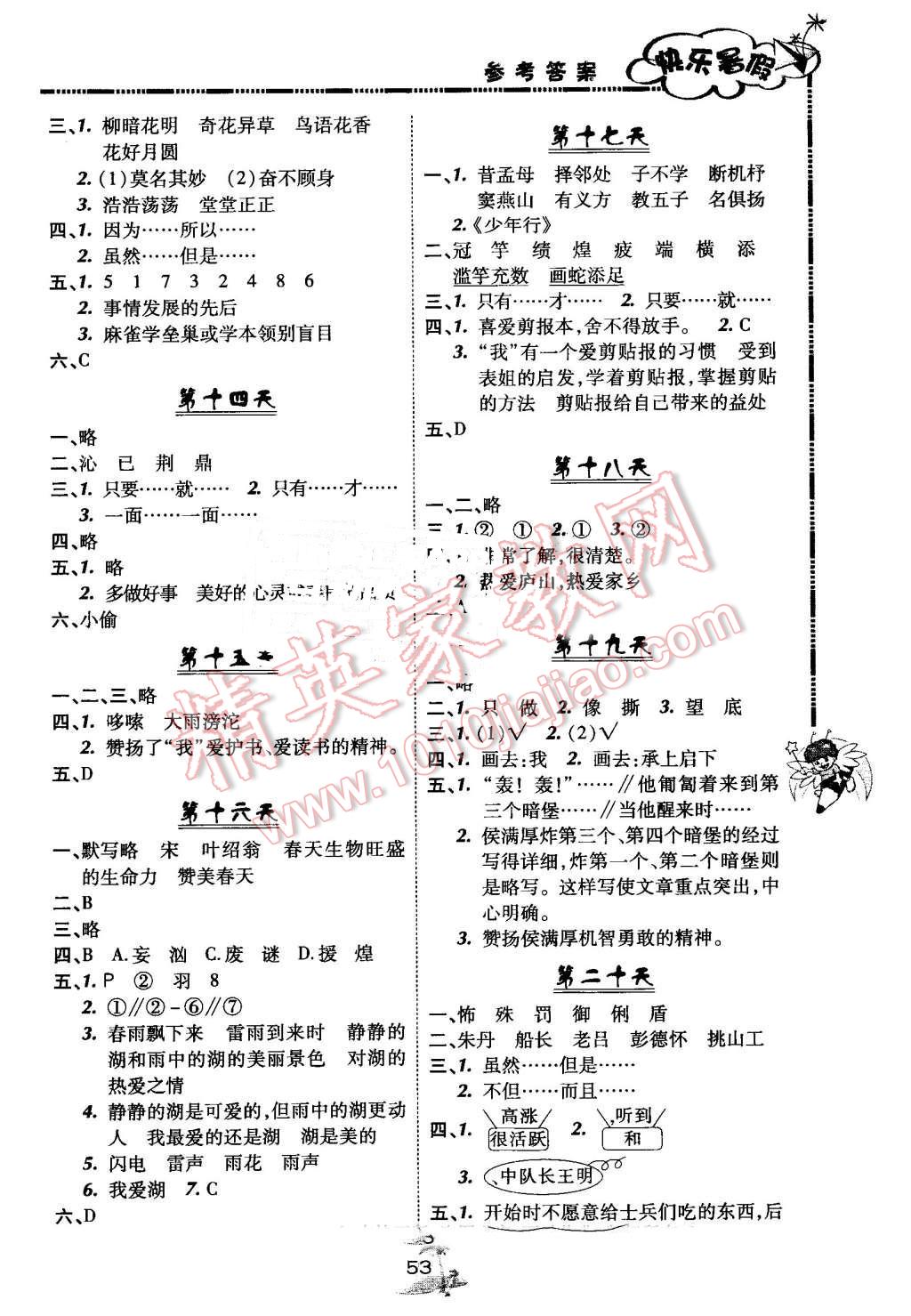 2016年快樂暑假五年級語文北京課改版廣西師范大學出版社 第3頁