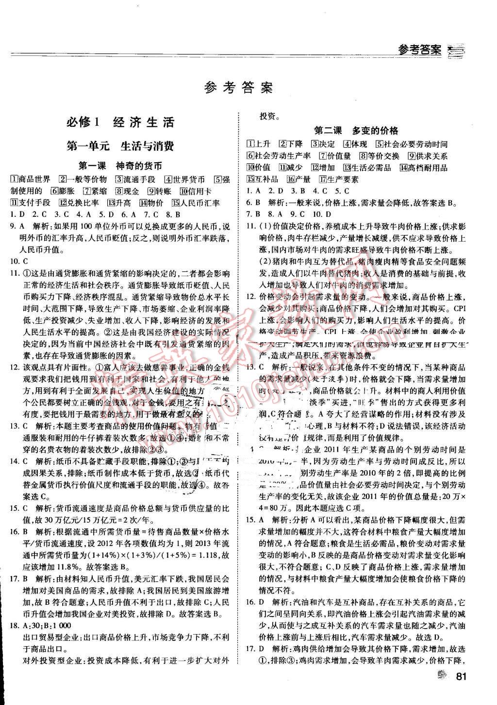2016年暑假總動員高一政治寧夏人民教育出版社 第1頁