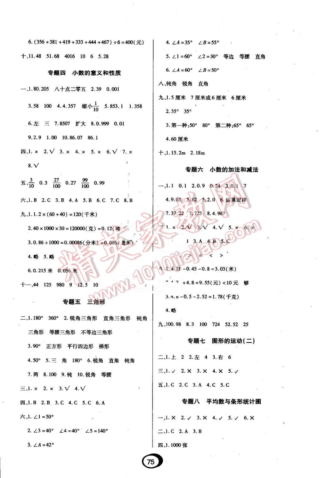 2016年快樂假期銜接優(yōu)化訓(xùn)練暑假4升5數(shù)學(xué) 第3頁