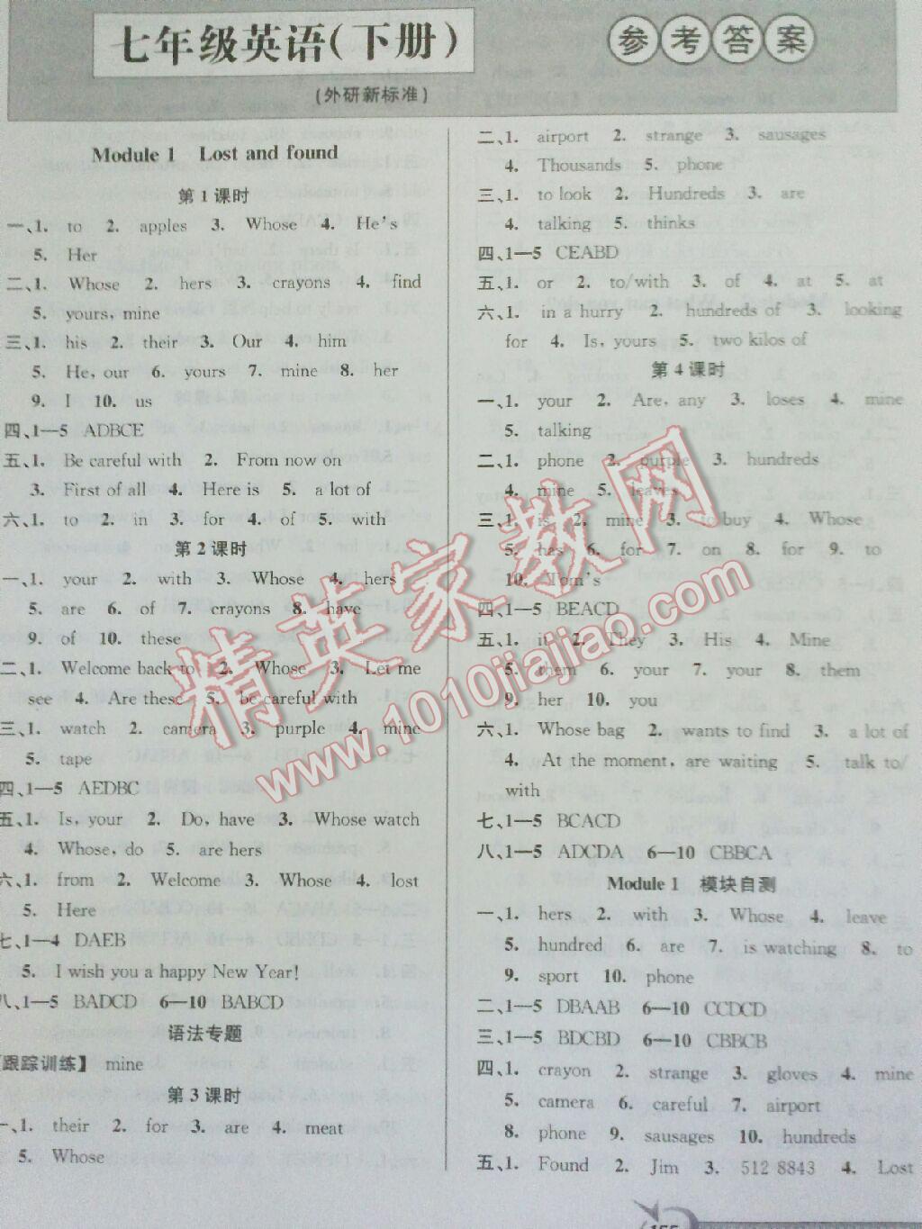 2016年教與學(xué)課程同步講練七年級(jí)英語(yǔ)下冊(cè)外研版 第17頁(yè)