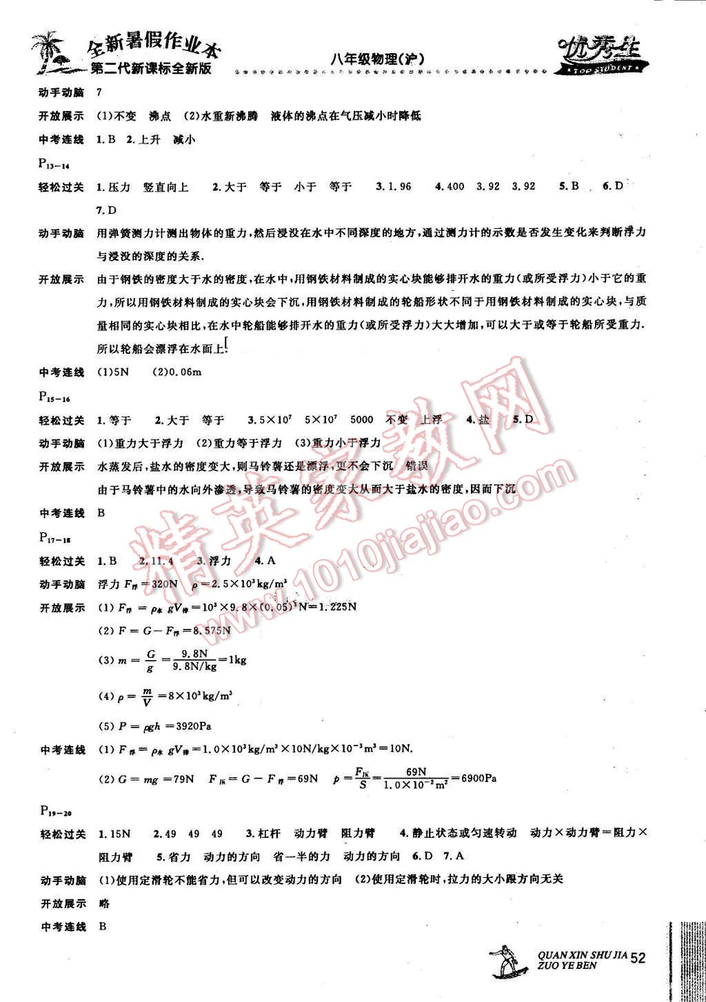 2016年優(yōu)秀生快樂假期每一天全新暑假作業(yè)本八年級物理滬科版 第2頁