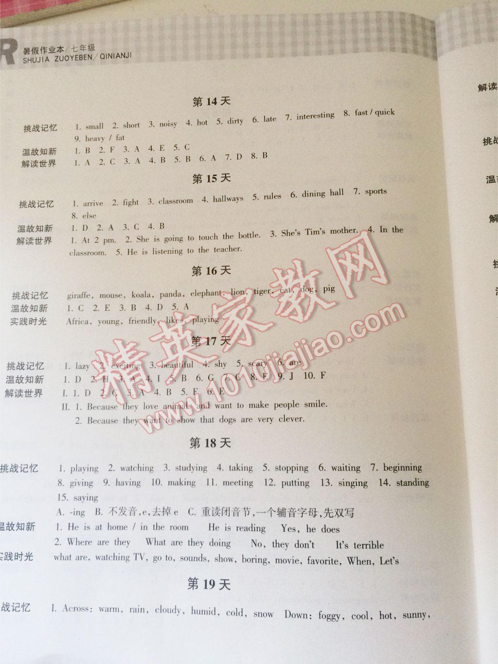 2015年暑假作业本七年级语文英语浙江教育出版社 第19页