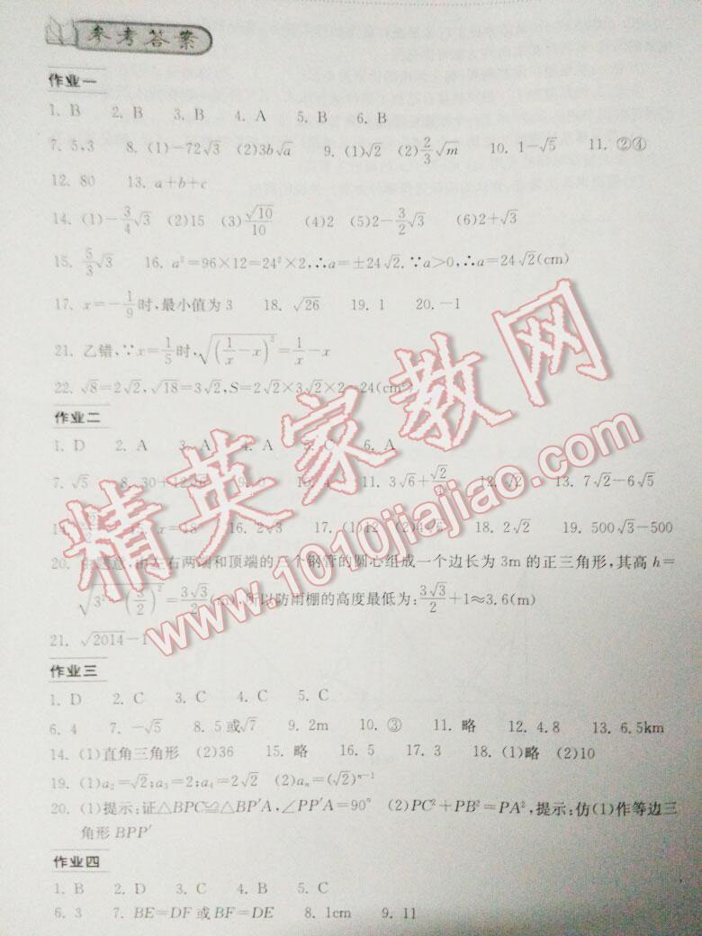 2015年长江作业本暑假作业八年级数学 第56页