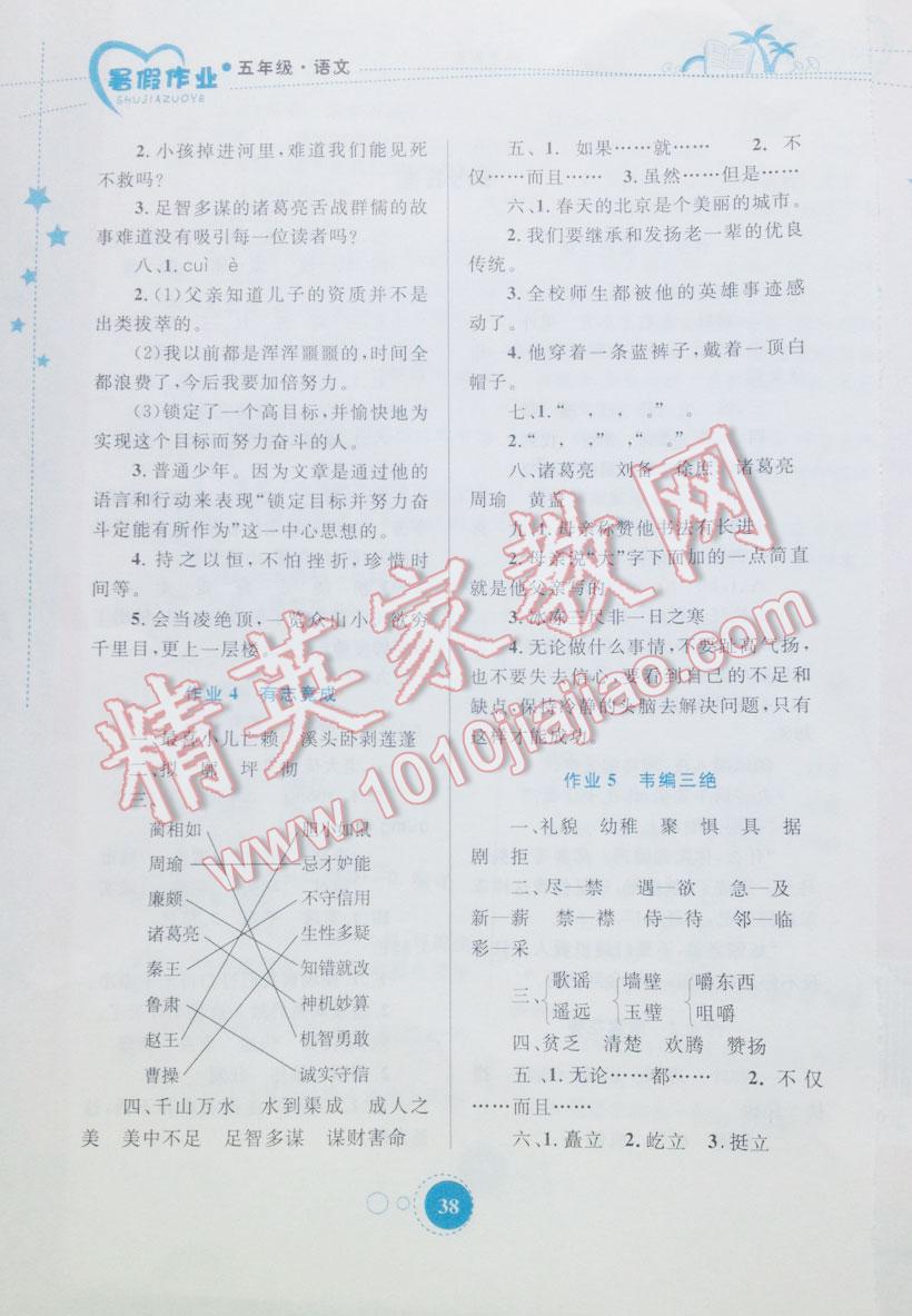 2015年暑假作业五年级语文内蒙古教育出版社 第16页