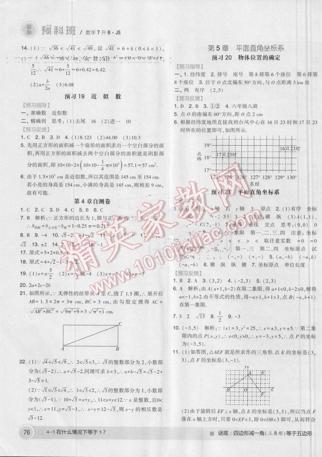 2016年經(jīng)綸學典暑期預科班7升8數(shù)學江蘇版 第10頁