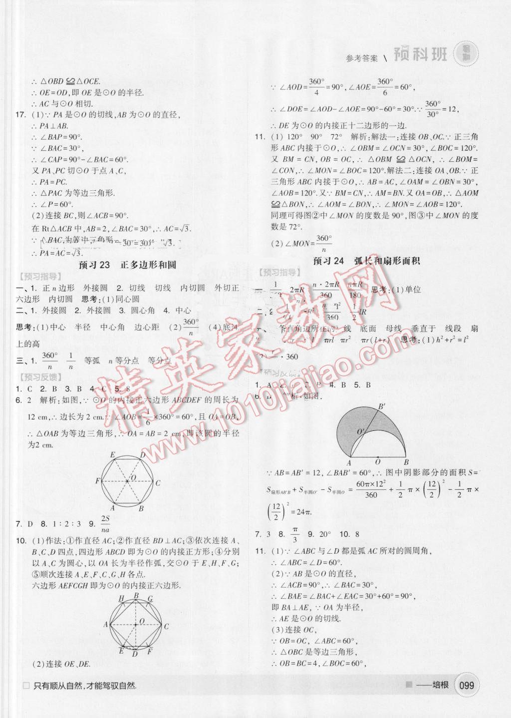 2016年經(jīng)綸學(xué)典暑期預(yù)科班8升9數(shù)學(xué)人教版 第17頁