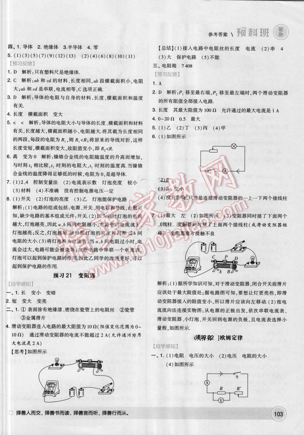 2016年經(jīng)綸學(xué)典暑期預(yù)科班8升9物理江蘇版 第17頁