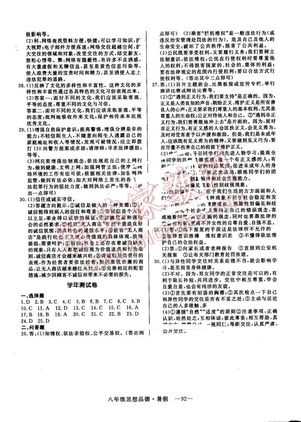 2015年高效A计划期末暑假衔接八年级思想品德 第8页