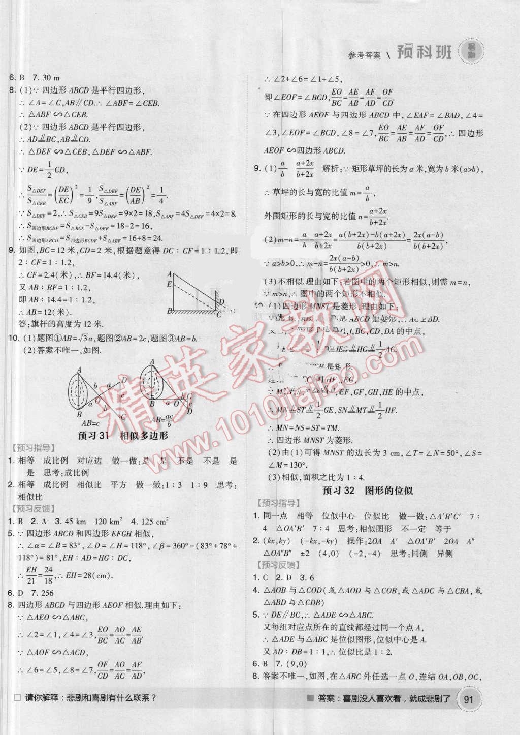 2016年經(jīng)綸學(xué)典暑期預(yù)科班8升9數(shù)學(xué)浙教版 第15頁(yè)