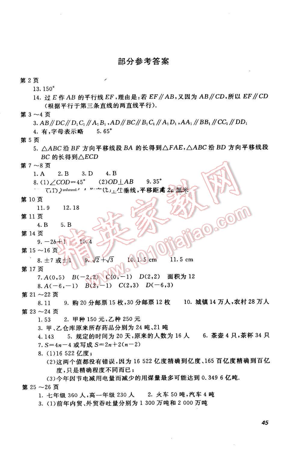 2016年起跑线系列丛书新课标暑假作业七年级数学 第1页