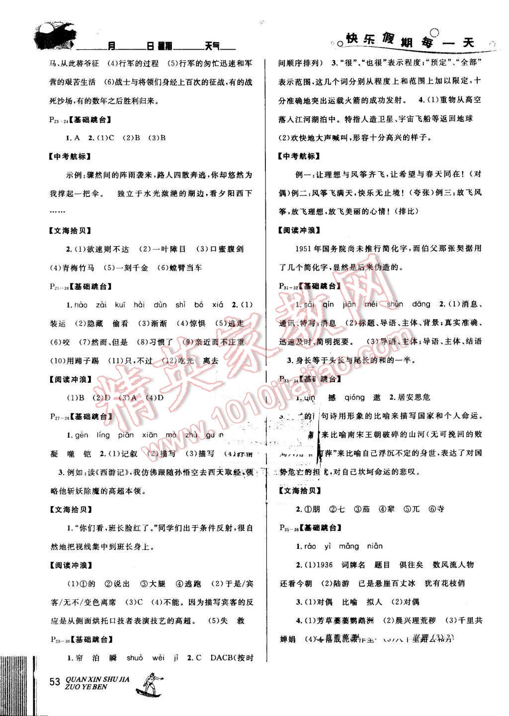 2016年优秀生快乐假期每一天全新暑假作业本七年级语文苏教版 第3页