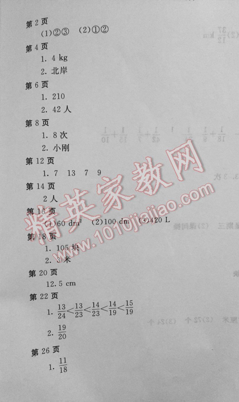 2015年新課堂假期生活暑假用書五年級數(shù)學(xué)人教版北京教育出版社 第3頁