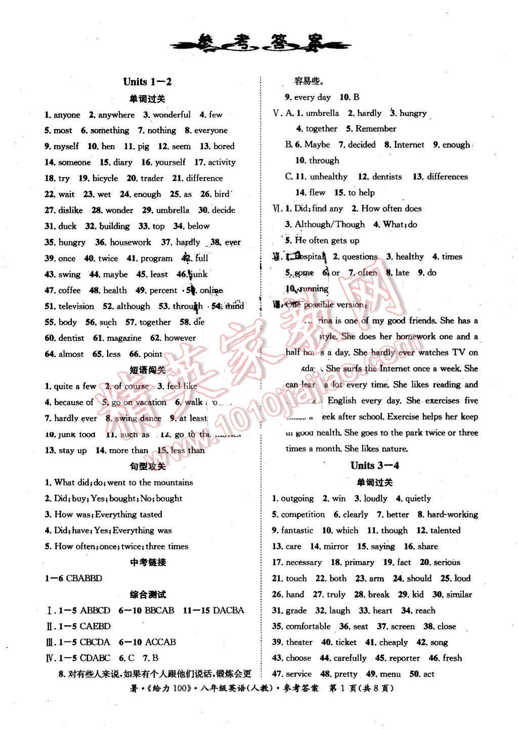 2016年新浪書業(yè)學(xué)年總復(fù)習(xí)給力100暑八年級(jí)英語人教版 第1頁