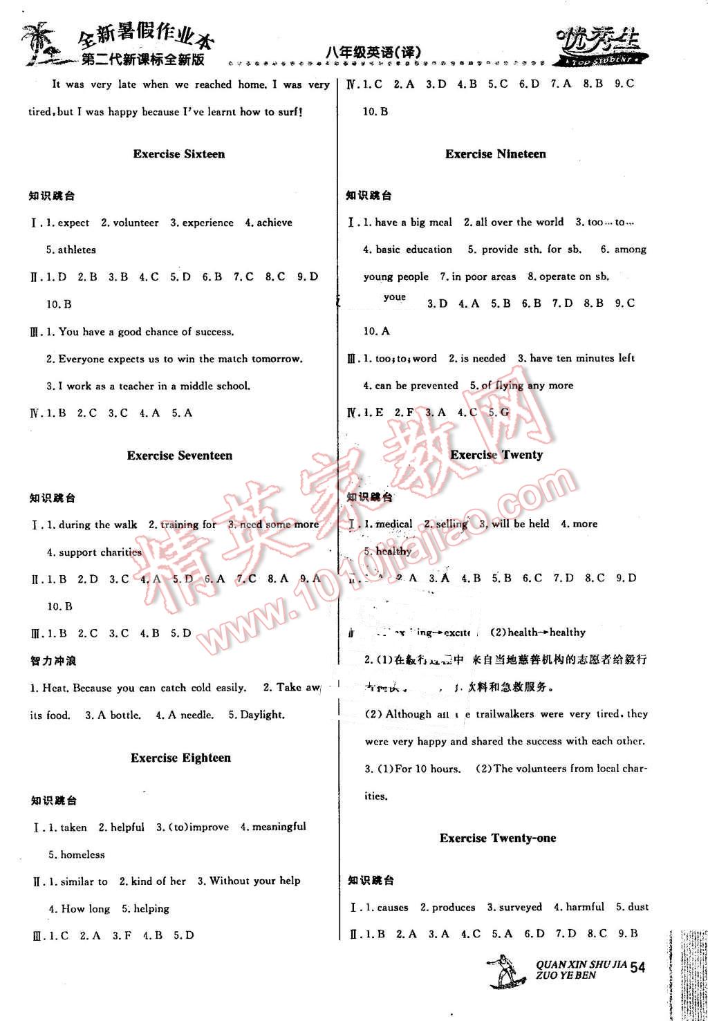 2016年優(yōu)秀生快樂假期每一天全新暑假作業(yè)本八年級英語譯林版 第4頁