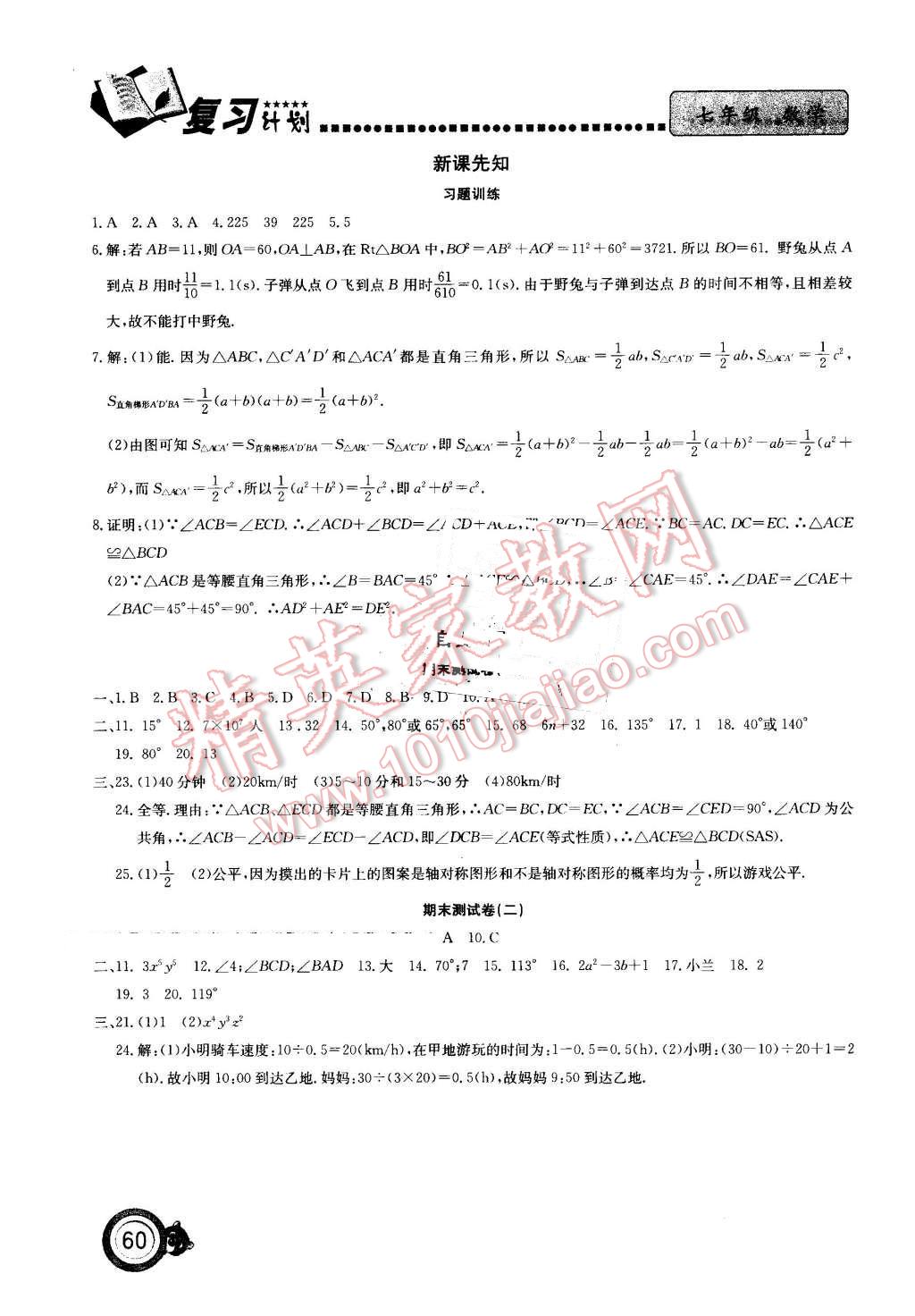 2016年新锐图书复习计划期末暑假复习七年级数学 第5页