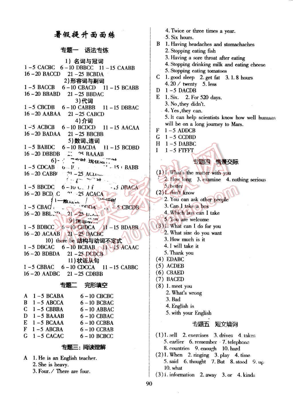 2016年学年总复习高效A计划期末暑假衔接八年级英语人教版 参考答案第24页