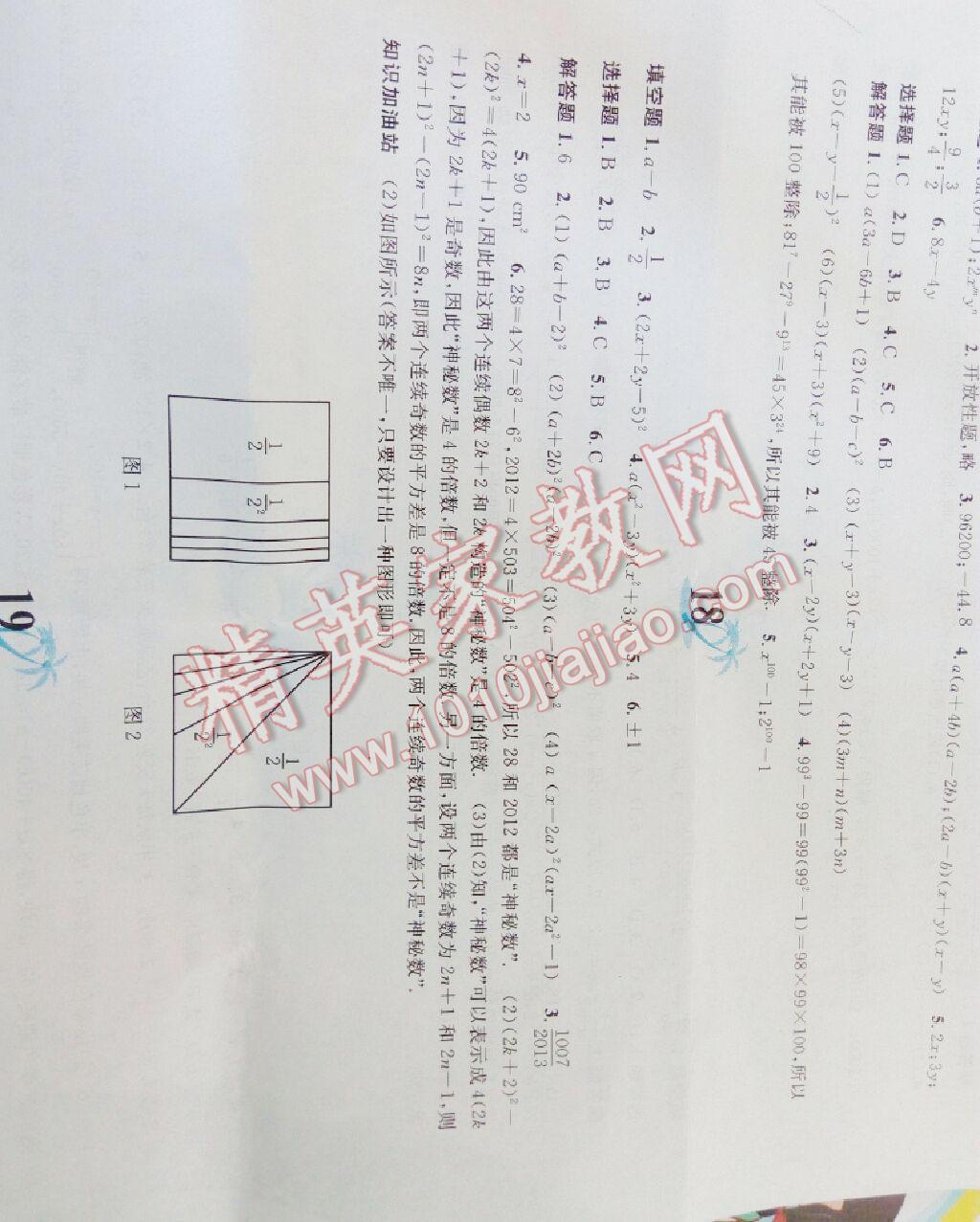 2015年暑假作业七年级数学沪科版黄山书社 第65页