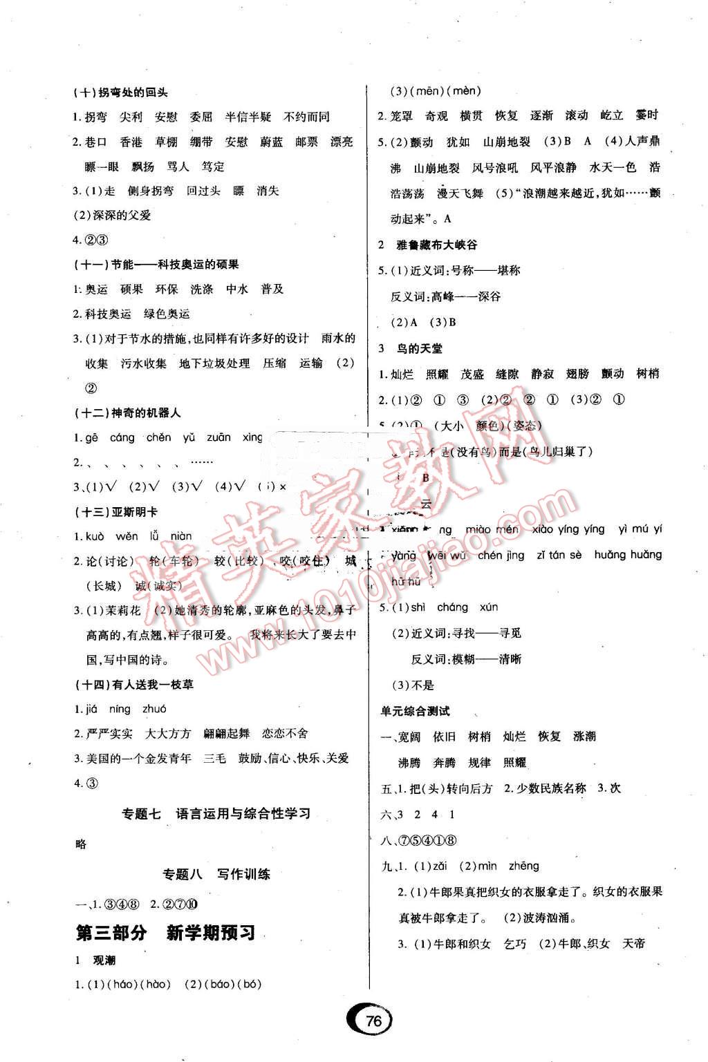 2016年快樂(lè)假期銜接優(yōu)化訓(xùn)練暑假3升4語(yǔ)文 第4頁(yè)