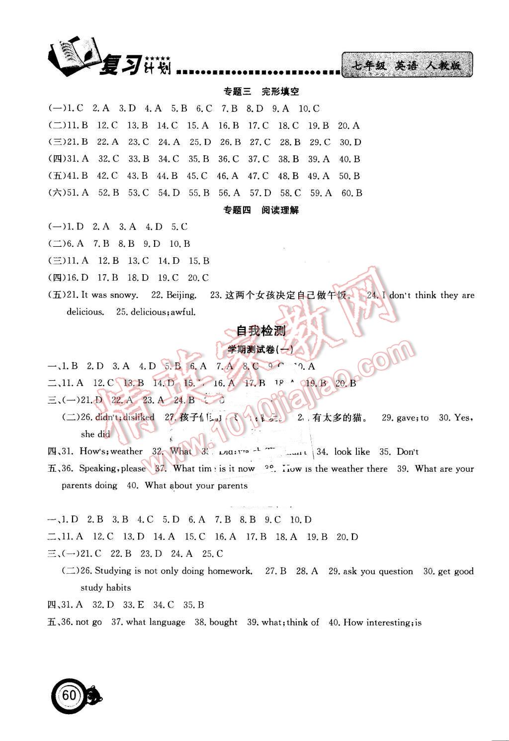 2016年新銳圖書(shū)復(fù)習(xí)計(jì)劃期末暑假銜接七年級(jí)英語(yǔ)人教版 第6頁(yè)