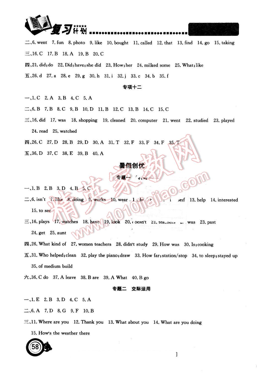 2016年新锐图书复习计划期末暑假复习七年级英语 第4页