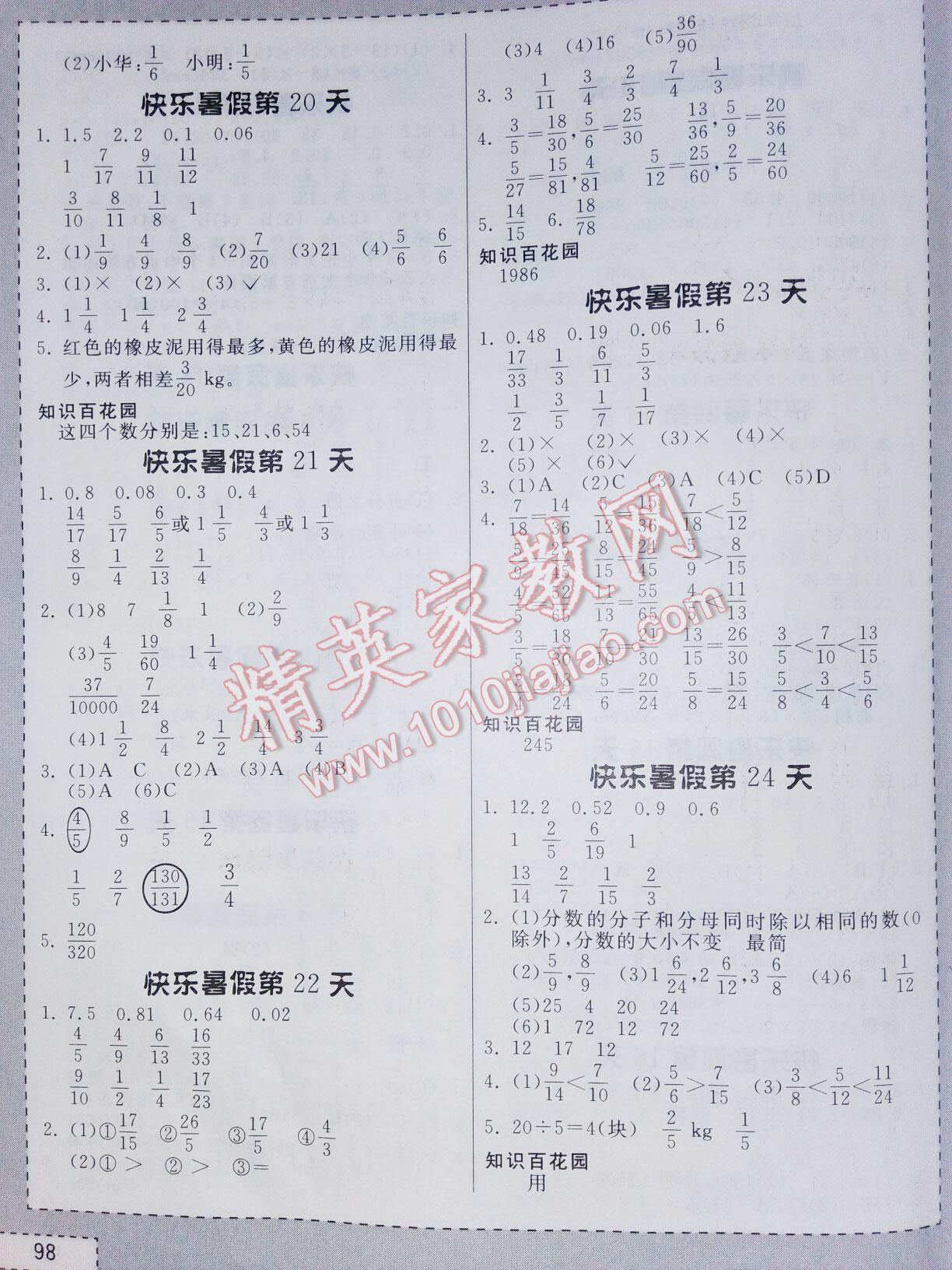 2016年暑假作业五年级数学人教版贵州人民出版社 第4页