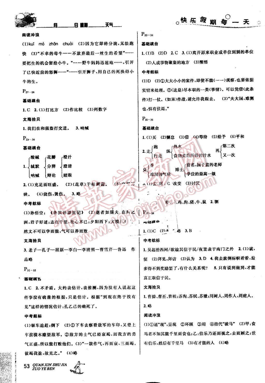 2016年優(yōu)秀生快樂假期每一天全新暑假作業(yè)本八年級語文蘇教版 第3頁