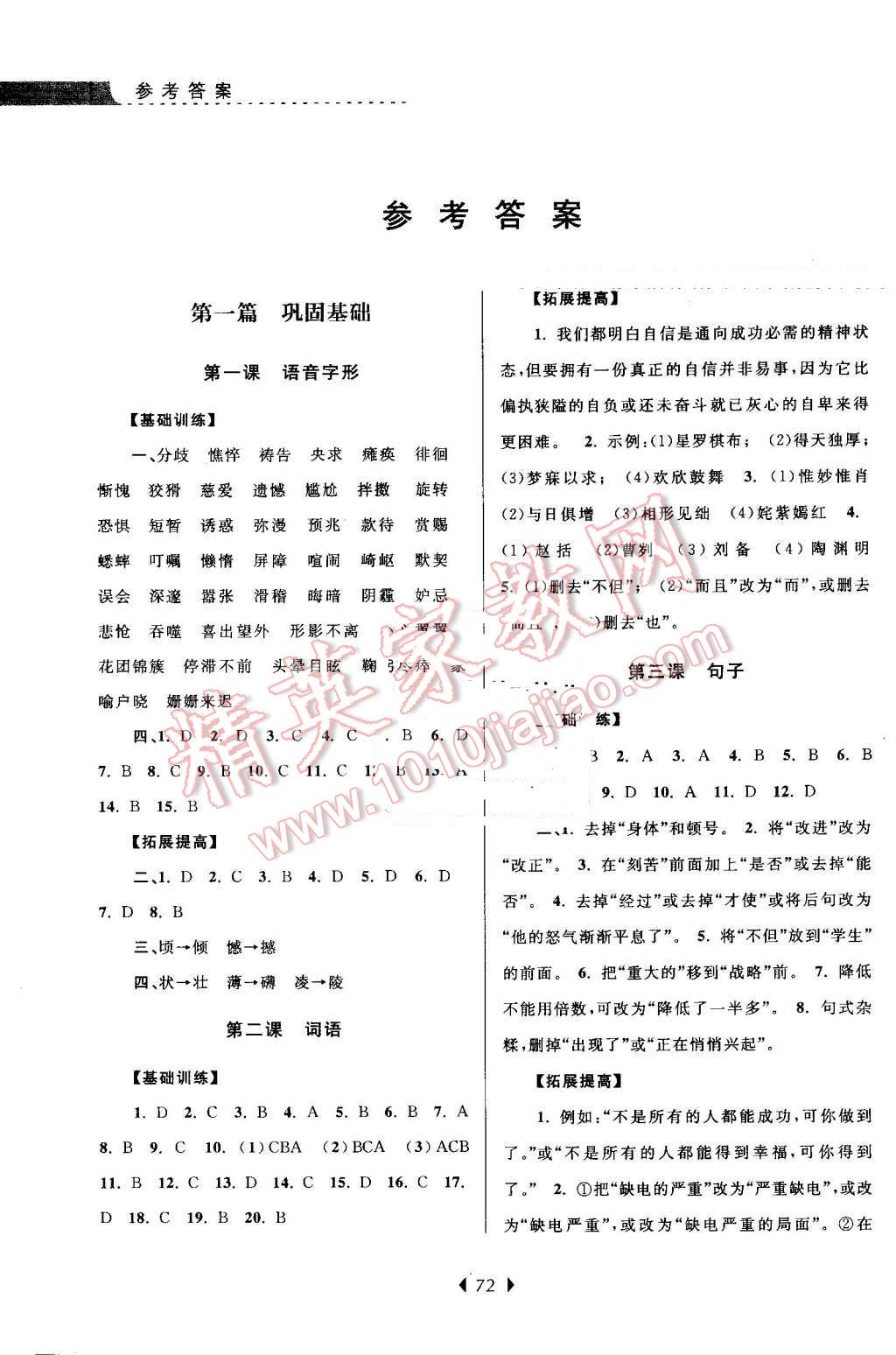 2016年學而優(yōu)初中暑期銜接7升8年級語文 第1頁