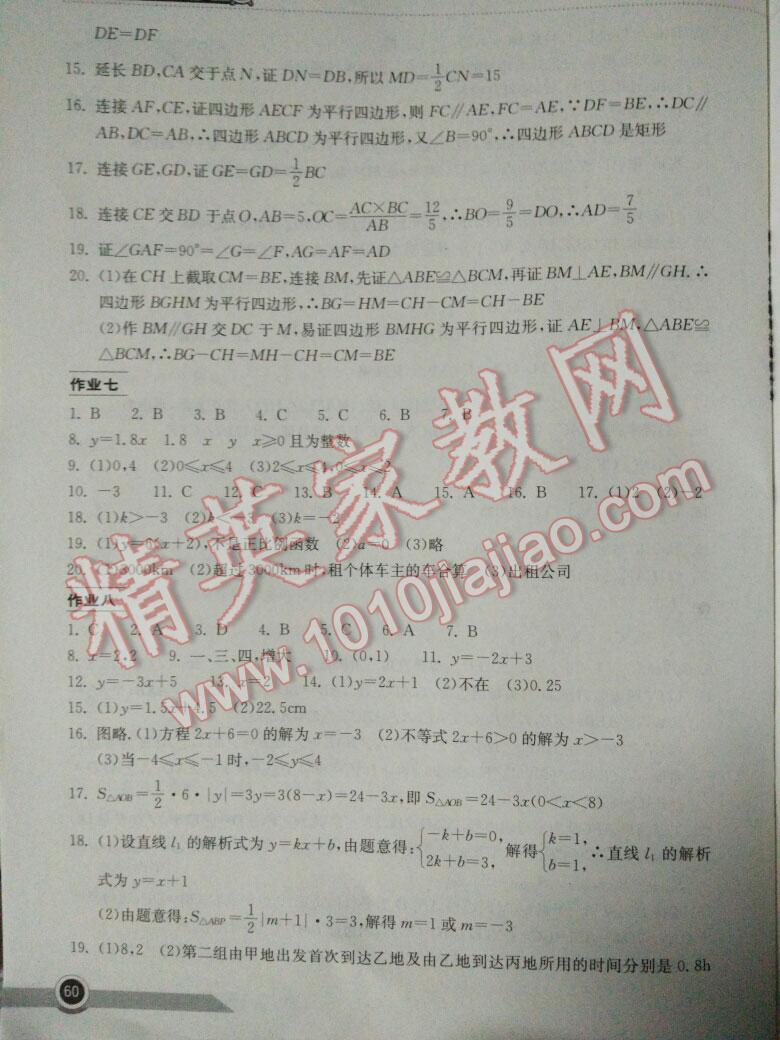 2015年长江作业本暑假作业八年级数学 第58页