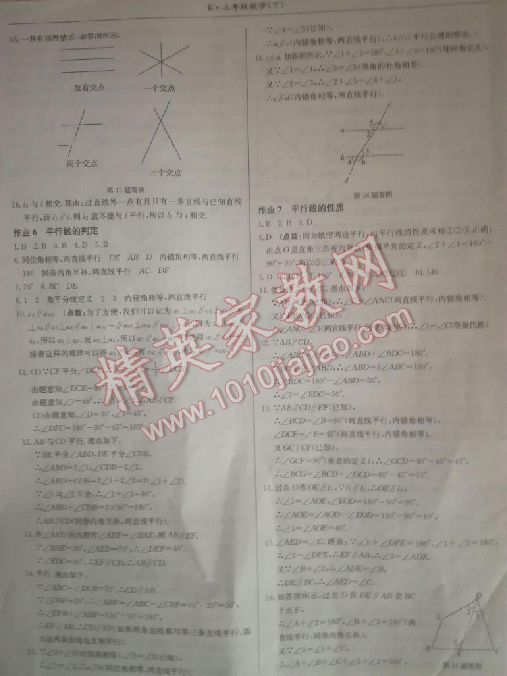 2016年启东中学作业本七年级数学下册人教版 第27页