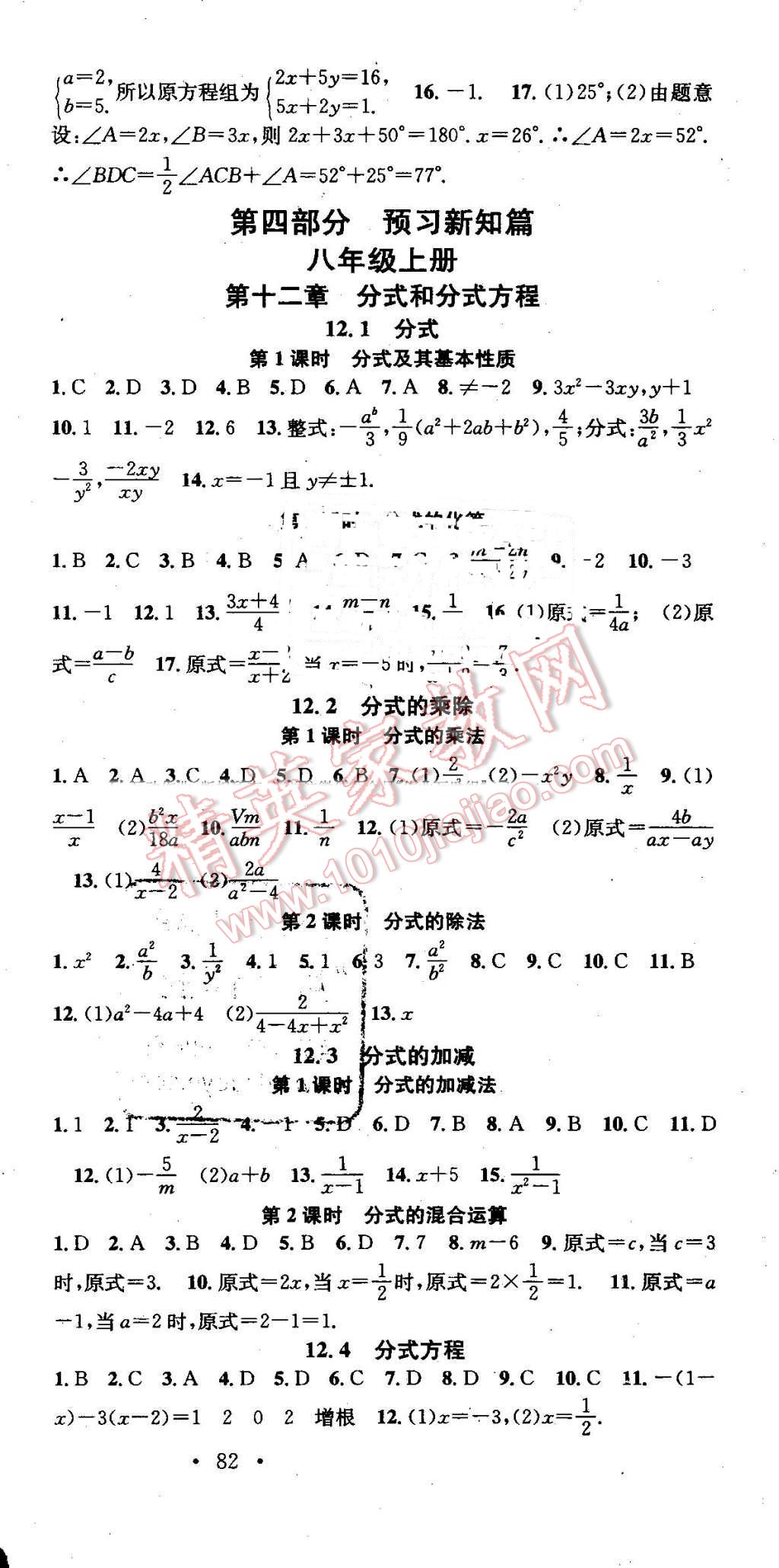 2016年华章教育暑假总复习学习总动员七年级数学冀教版 第9页