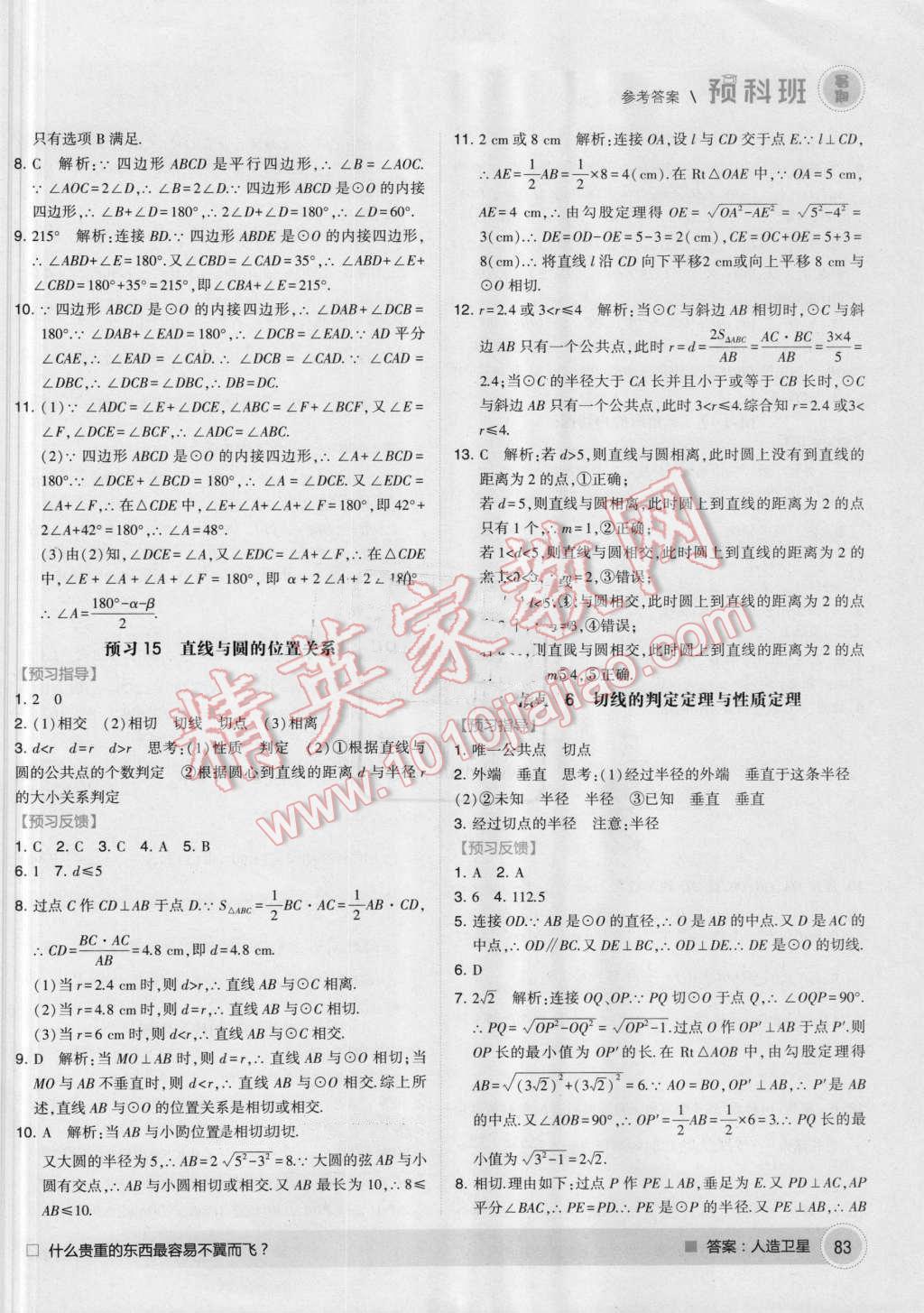 2016年經綸學典暑期預科班8升9數學江蘇版 第9頁