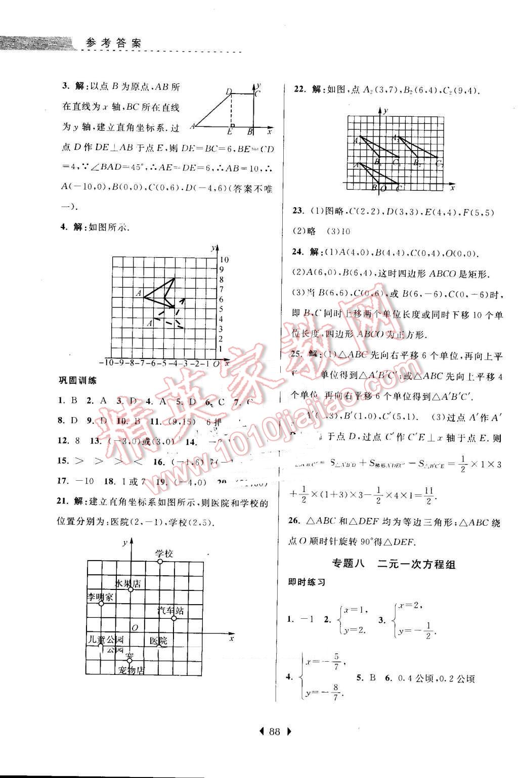 2016年學(xué)而優(yōu)初中暑期銜接7升8年級(jí)數(shù)學(xué)人教版 第4頁