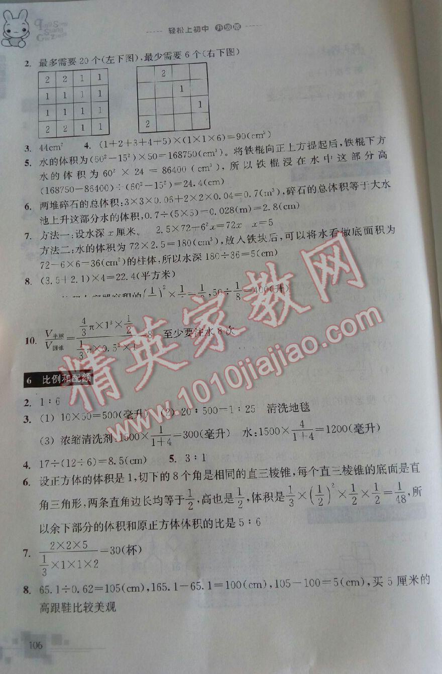 2016年轻松上初中数学暑假作业小学毕业班浙江教育出版社 第18页