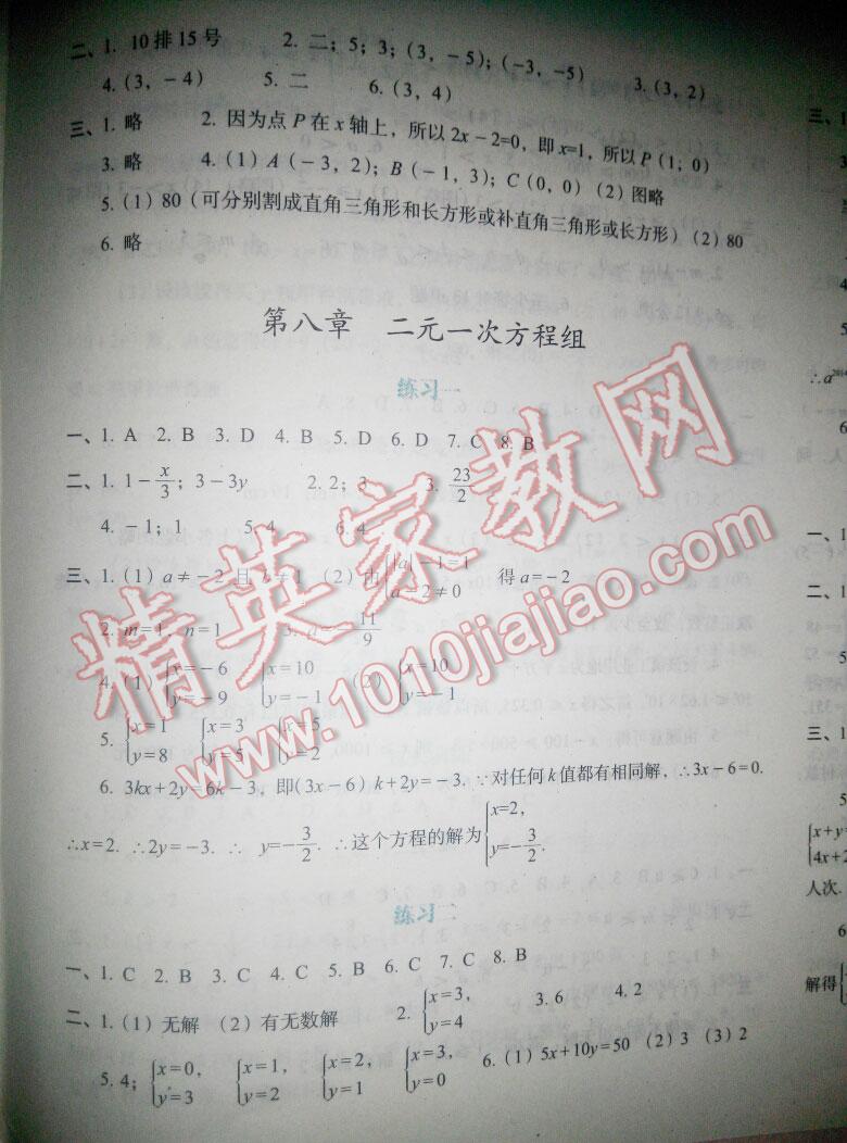 2015年暑假作业与生活七年级数学人教版陕西人民教育出版社 第11页