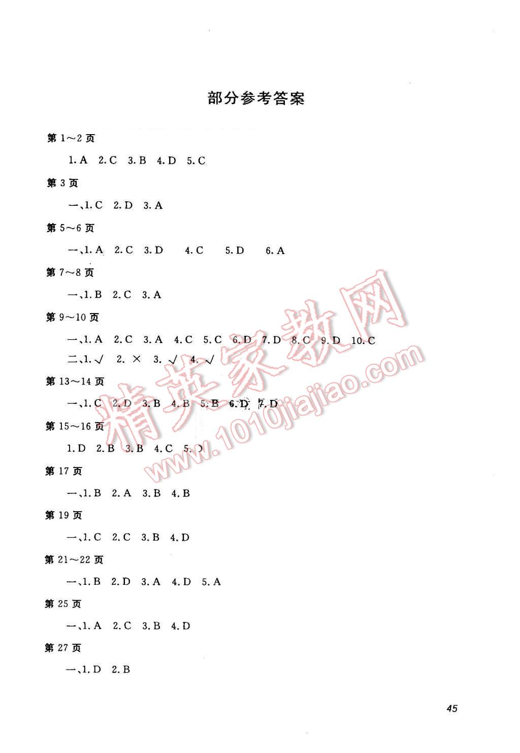 2016年起跑线系列丛书新课标暑假作业七年级生物 第1页