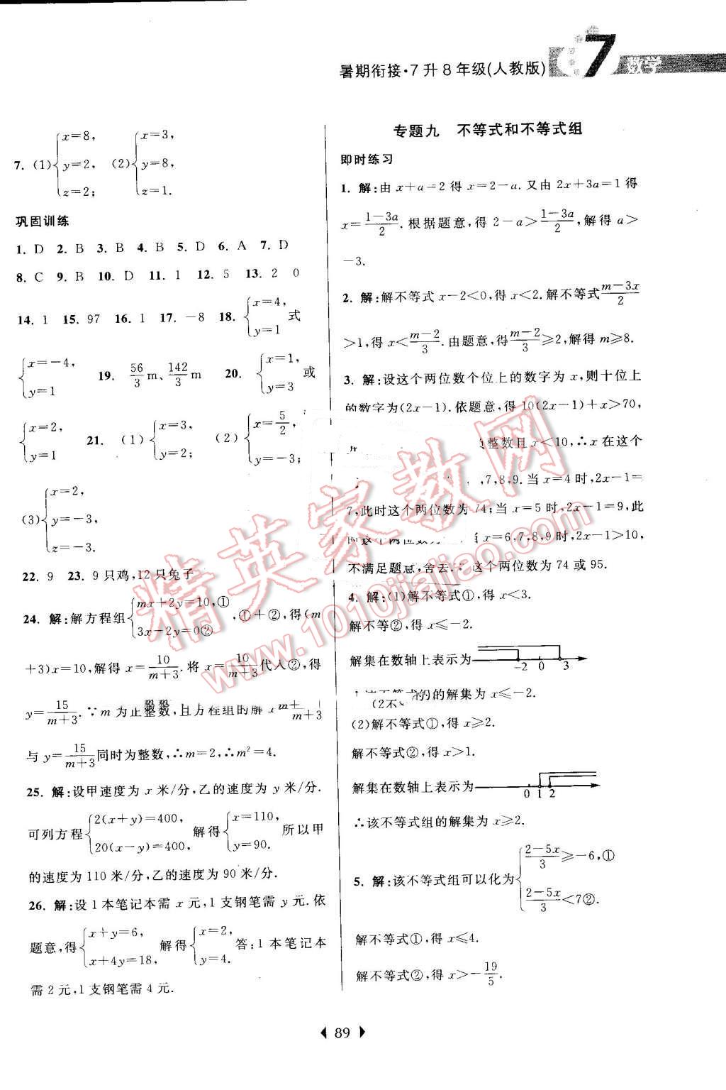 2016年學(xué)而優(yōu)初中暑期銜接7升8年級數(shù)學(xué)人教版 第5頁