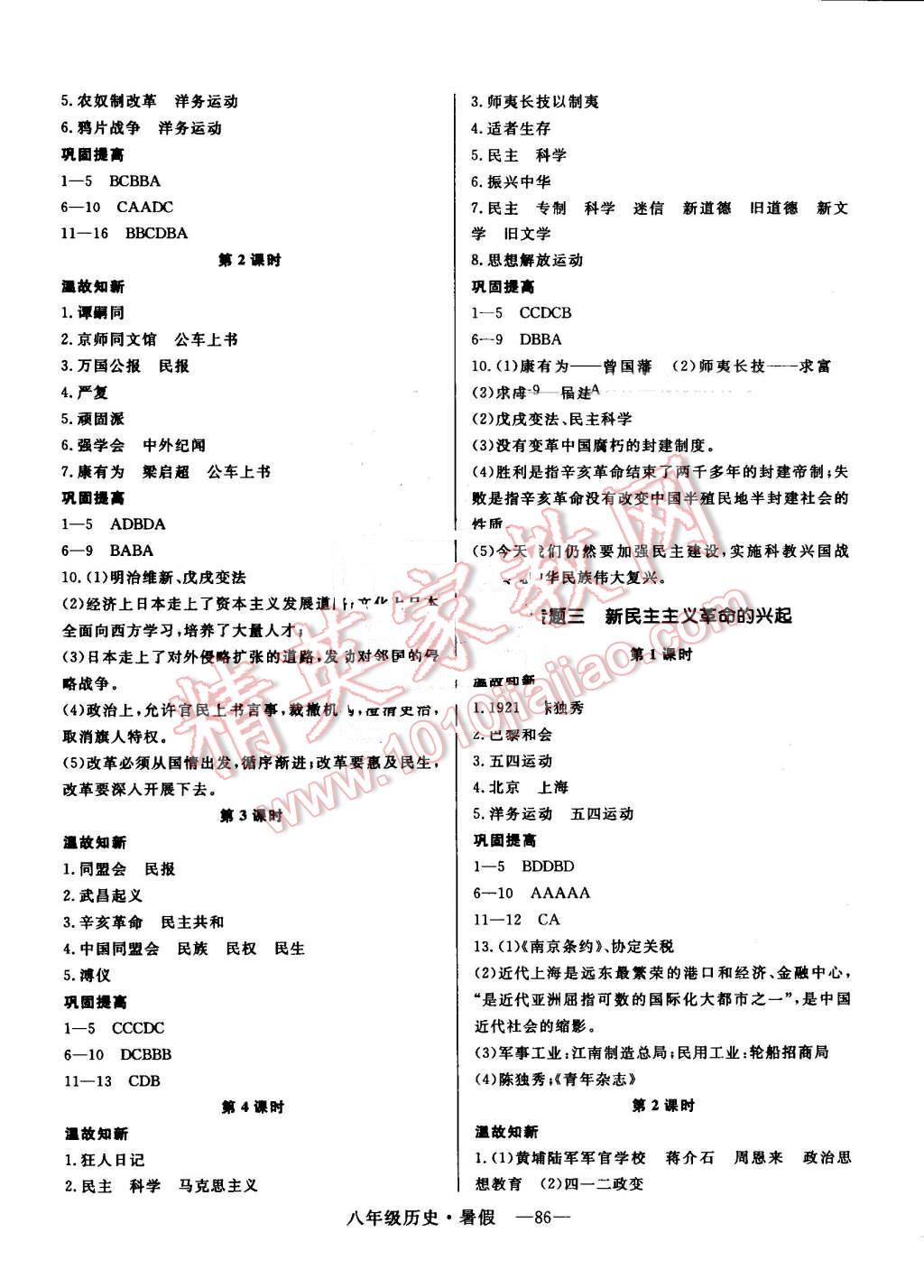 2015年高效A计划期末暑假衔接八年级历史 第2页