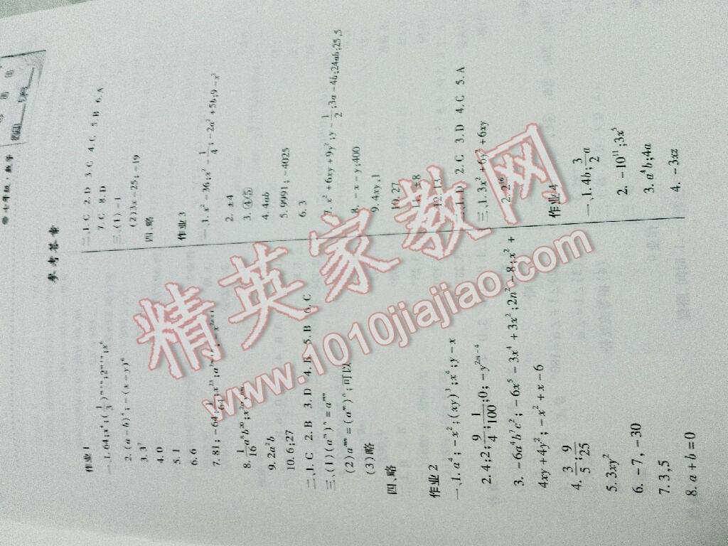 2016年暑假作業(yè)七年級數(shù)學(xué)內(nèi)蒙古大學(xué)出版社 第1頁