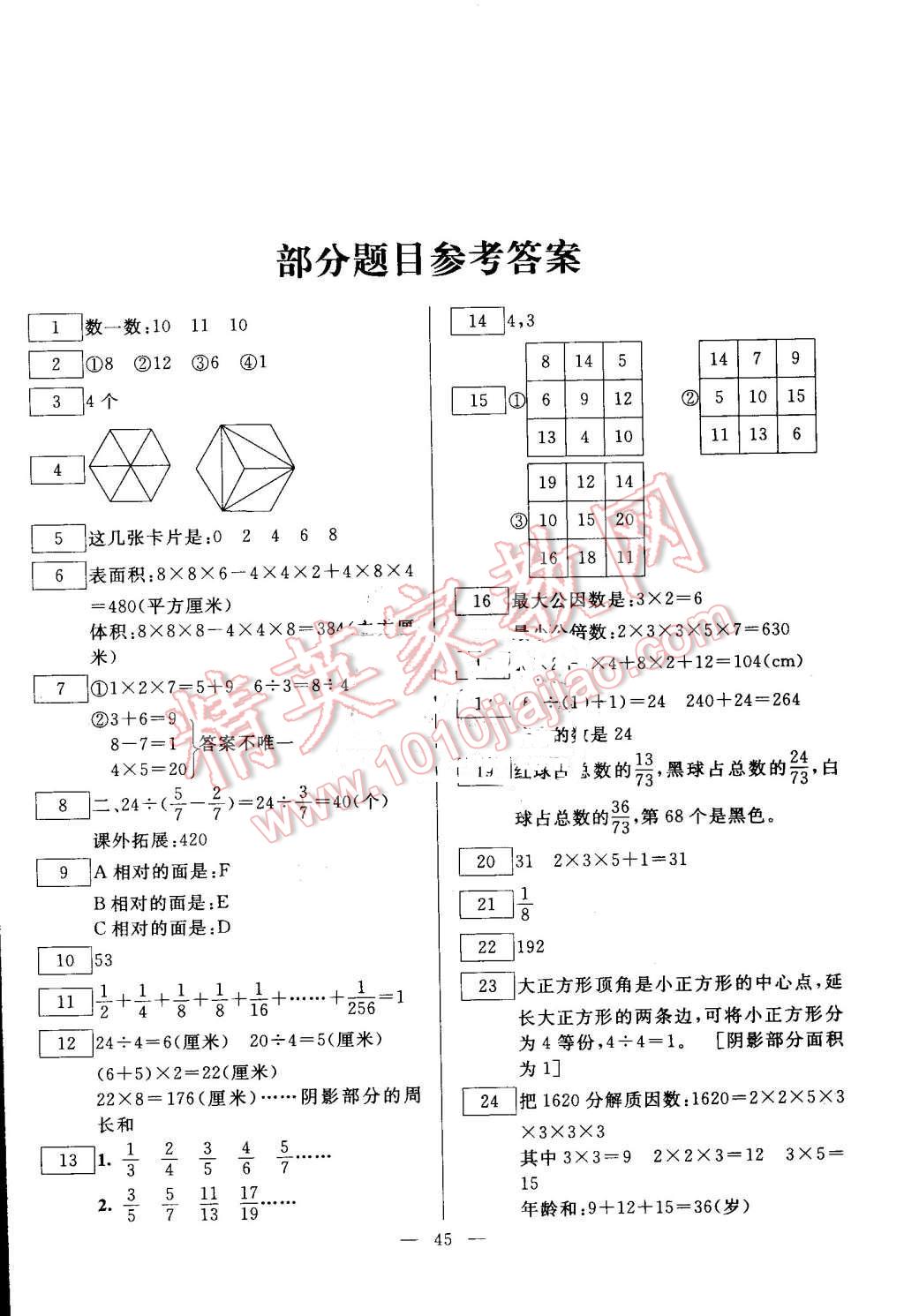 2016年一诺书业暑假作业快乐假期五年级数学人教版云南美术出版社 第1页