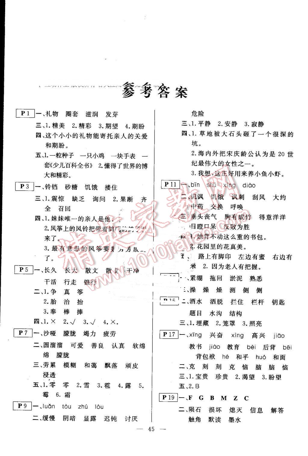 2016年一諾書業(yè)暑假作業(yè)快樂假期三年級語文北師大版云南美術(shù)出版社 第1頁