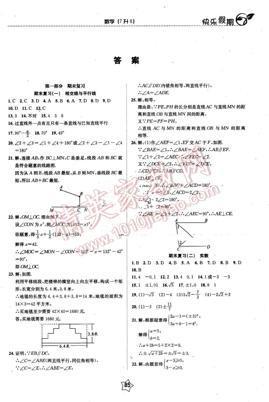 2016年快乐假期衔接优化训练暑假7升8数学 第1页