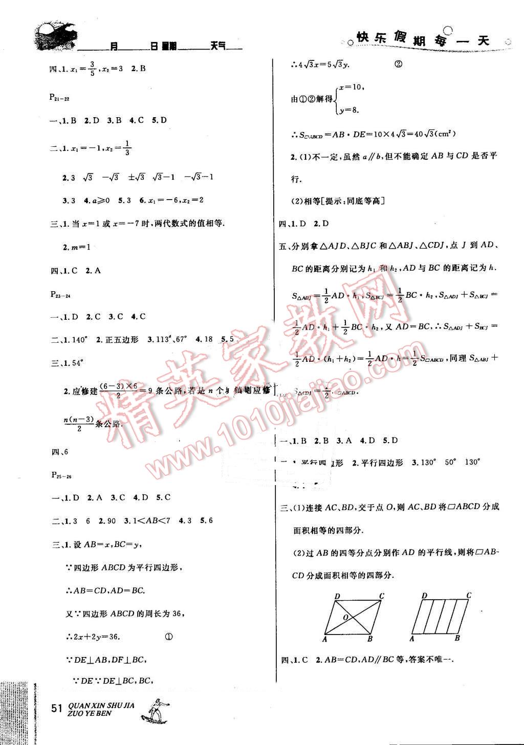 2016年优秀生快乐假期每一天全新暑假作业本八年级数学沪科版 第3页