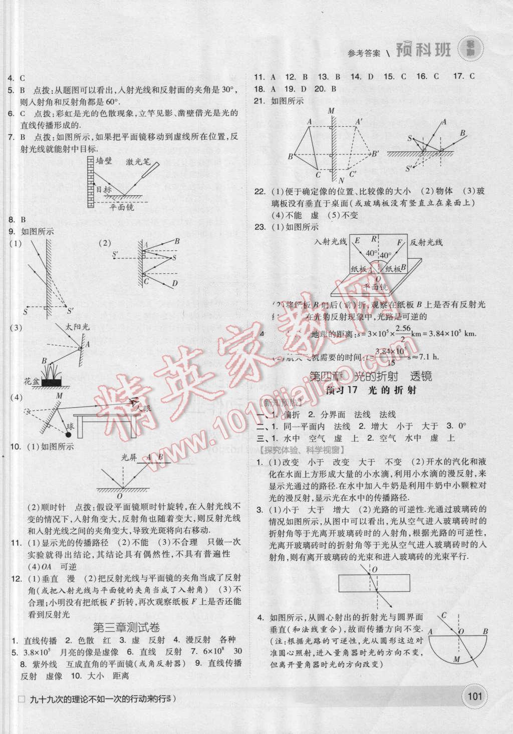 2016年經(jīng)綸學(xué)典暑期預(yù)科班7升8物理江蘇版 第9頁(yè)