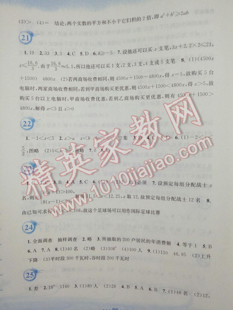 2015年暑假作業(yè)七年級數(shù)學(xué)人教版安徽教育出版社 第77頁