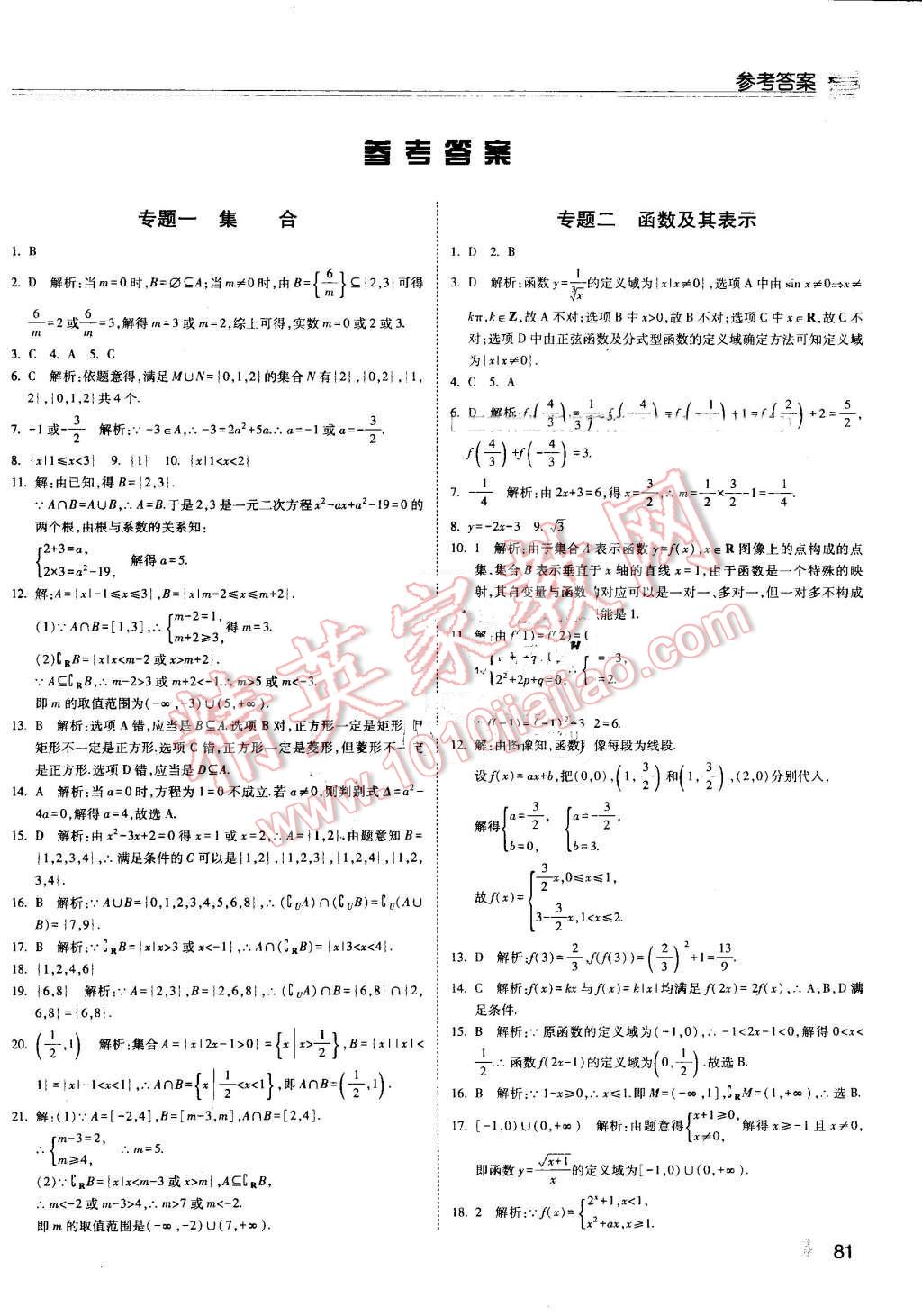 2016年暑假總動員高一數學寧夏人民教育出版社 第1頁