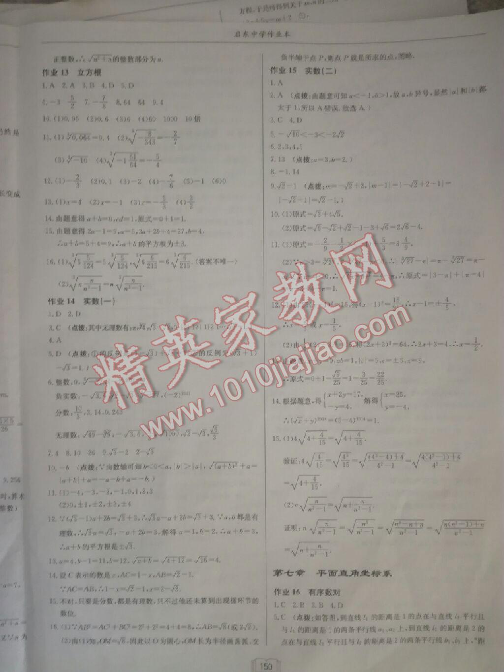 2016年啟東中學(xué)作業(yè)本七年級數(shù)學(xué)下冊人教版 第30頁