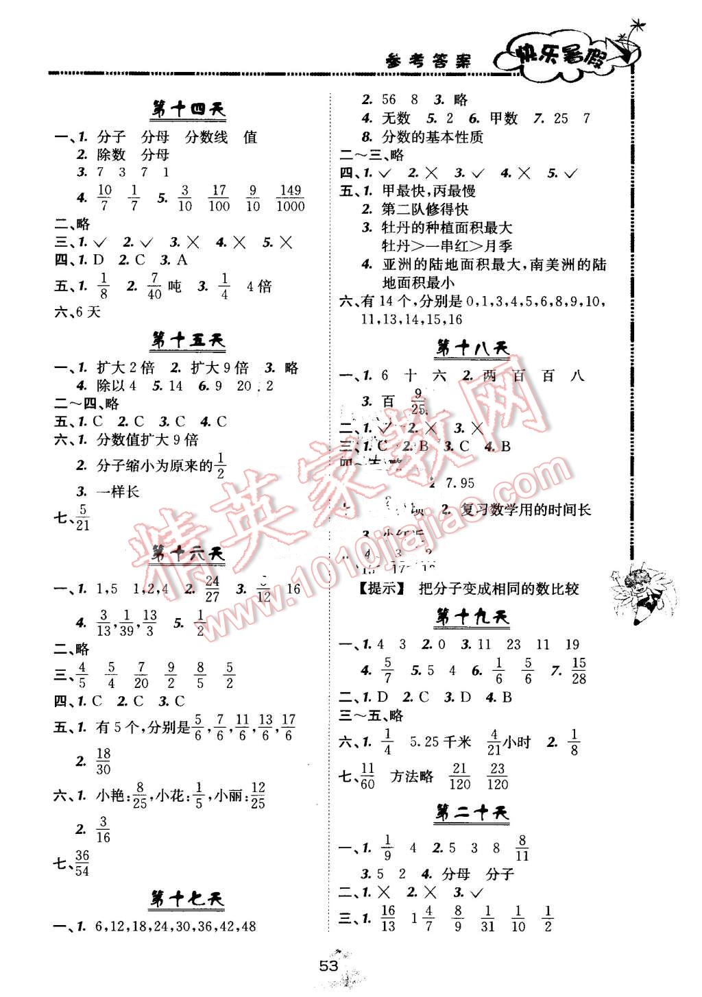 2016年快樂暑假五年級數(shù)學(xué)北京課改版廣西師范大學(xué)出版社 第3頁