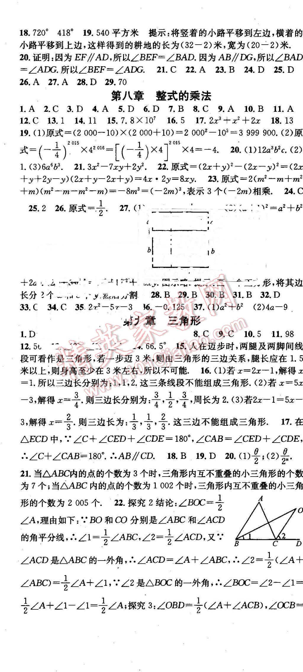 2016年华章教育暑假总复习学习总动员七年级数学冀教版 第2页